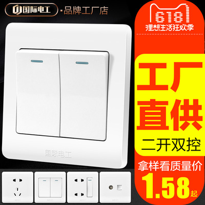 【国际电工工厂】开关插座面板双开双控开关家用墙壁二开双联开关