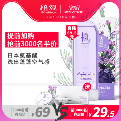 植观丰盈蓬松洗发水露无硅油氨基酸植物控油洗头水男女士持久留香