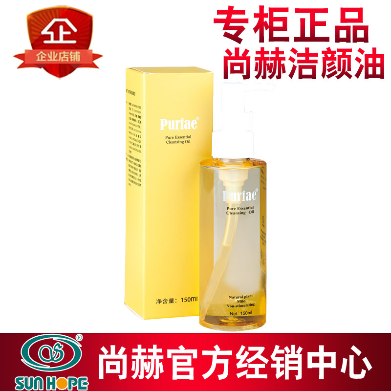 Shanghe Jieyan Oil He is still deep level Cleansing Oil Cleansing Oil Makeup Remover 150g/ml quality goodsin the Skin Care/Body/Essential oils , Cleansing category - from Buy2taobao.com to provide professional Taobao agent buy service