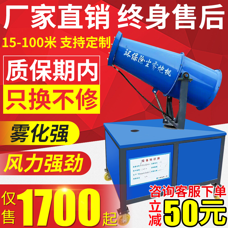 工地环保扬尘雾炮机全自动30/50/60米手动降温除尘降湿喷雾器工业|ruв категории оборудование/инструменты, пневматический инструмент, строительство ускорителем - от Buy2taobao.com для оказания профессиональной услуги покупки агента Taobao