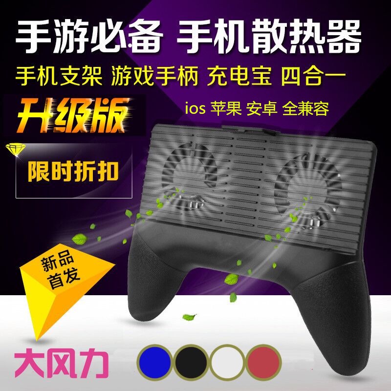 手机散热器降温苹果x华为小米6黑鲨王者荣耀吃鸡神器配件游戏手柄在类目 3C数码配件, 手机配件, 手机支架/手机座中 - 来自Buy2taobao.com提供专业的淘宝代购服务