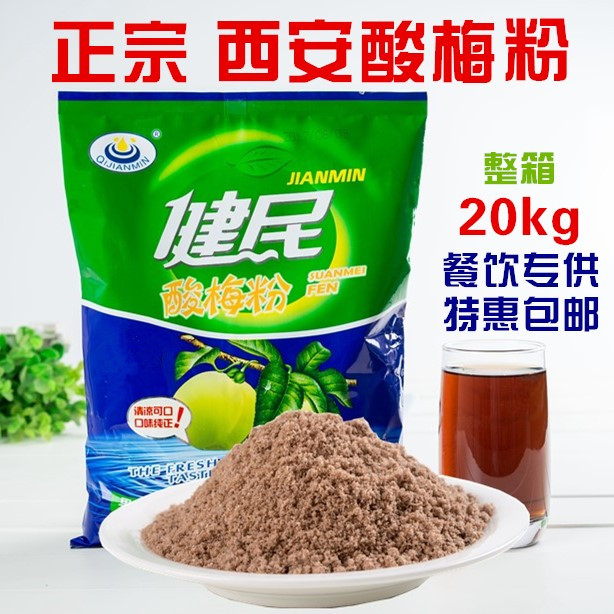 酸梅粉1000g/袋健民什锦西安正宗餐饮直供【20袋整箱】|ruв категории кофе/хлопья/напиток, напиток, фруктовый напиток - от Buy2taobao.com для оказания профессиональной услуги покупки агента Taobao