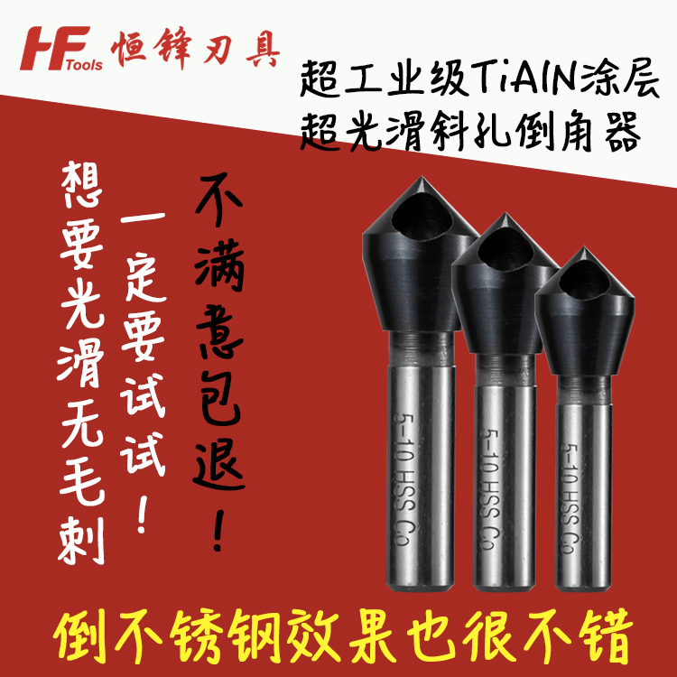 含钴HSSCO90度专打不锈钢斜孔倒角刀沉孔钻去毛刺带孔倒角器钻头在类目 五金/工具, 刃具, 钻头, 扩孔钻中 - 来自Buy2taobao.com提供专业的淘宝代购服务