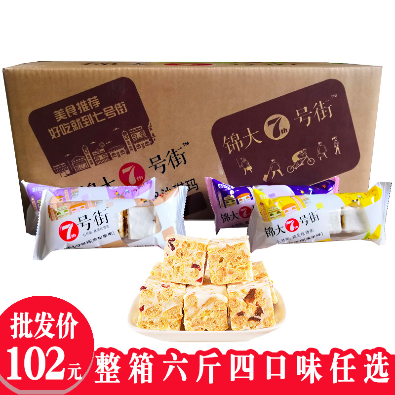 锦大7七号街牛轧沙琪玛蔓越莓肉松味整箱6斤 牛轧糖特产零食包邮|msdalam kategori makanan ringan/Nuts/Specialty, Pastry/pencuci mulut, kuih tradisional - dari Buy2taobao.com untuk memberikan perkhidmatan ejen Taobao profesional membeli