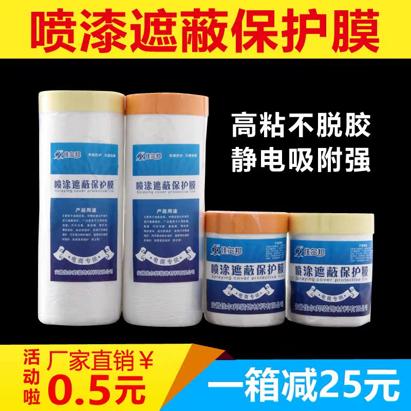 和纸遮蔽保护膜汽车喷漆油漆家具防护装修硅藻泥美纹纸防尘遮蔽膜在类目 基础建材, 油漆, 油漆辅料, 胶水/胶粘剂中 - 来自Buy2taobao.com提供专业的淘宝代购服务