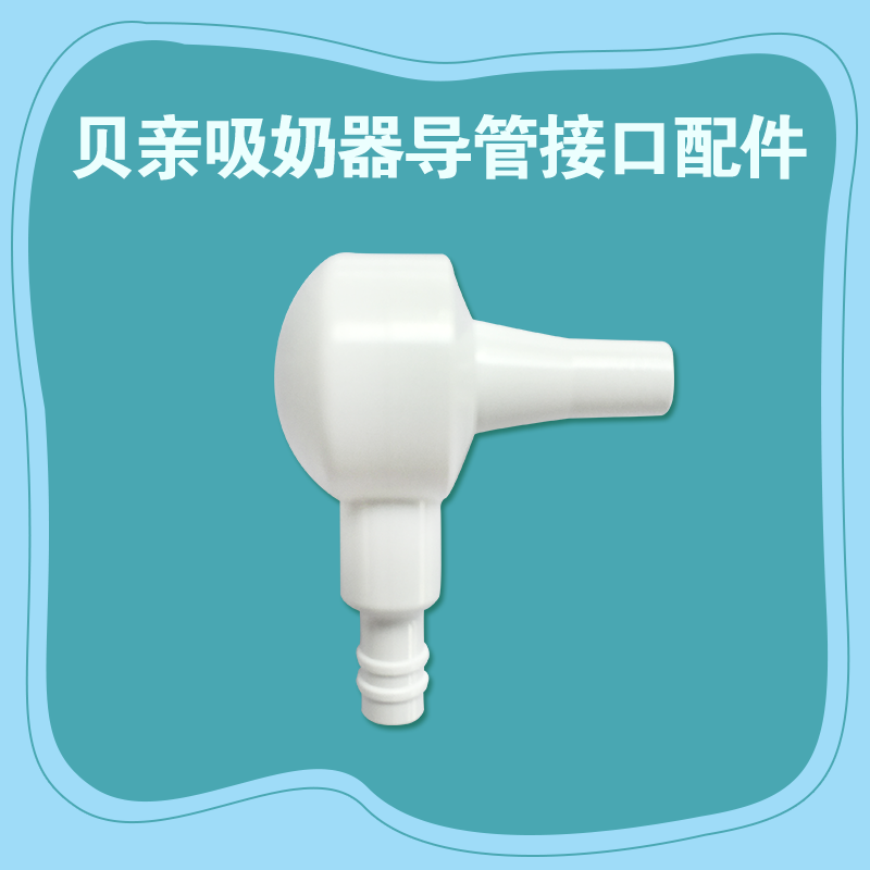 Japan Pigeon Pigeon Electric pump first class QA32 Joint Original partsin the Maternity/Maternal supplies/Nutrition , Prenatal and postnatal mother supplies , Breast pump category - from Buy2taobao.com to provide professional Taobao agent buy service