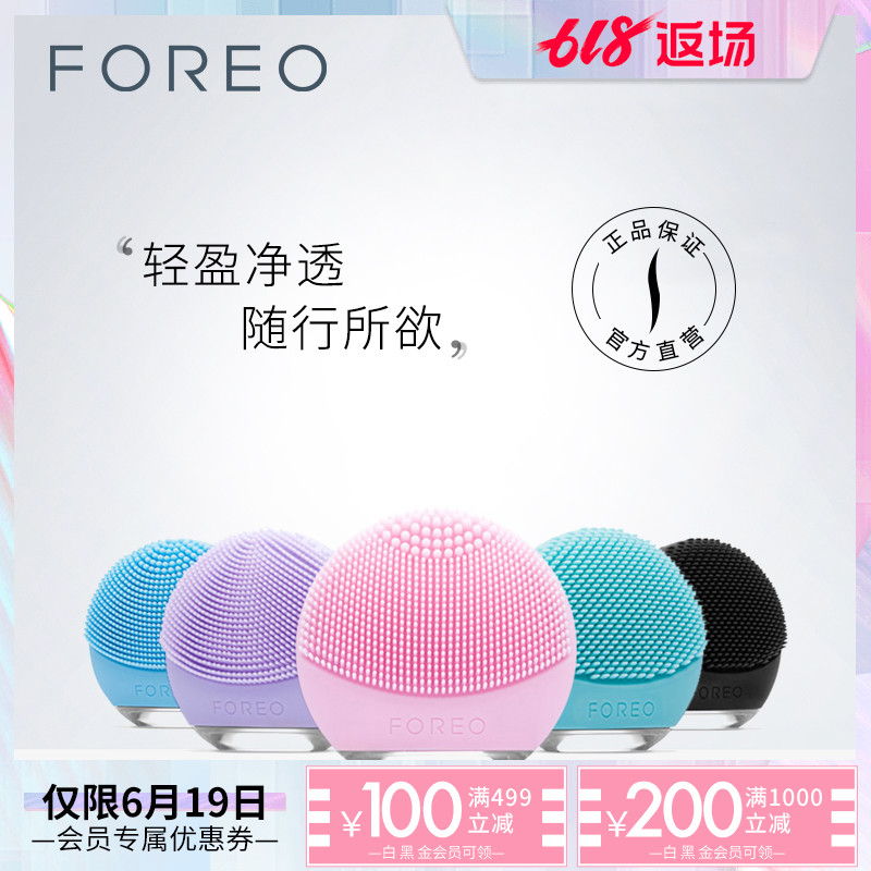 FOREO/斐珞尔露娜妙趣版洁面仪luna go美容洁面仪清洁毛孔5种肤质在类目 个人护理/保健/按摩器材, 清洁美容工具, 毛孔清洁器/洁面仪中 - 来自Buy2taobao.com提供专业的淘宝代购服务