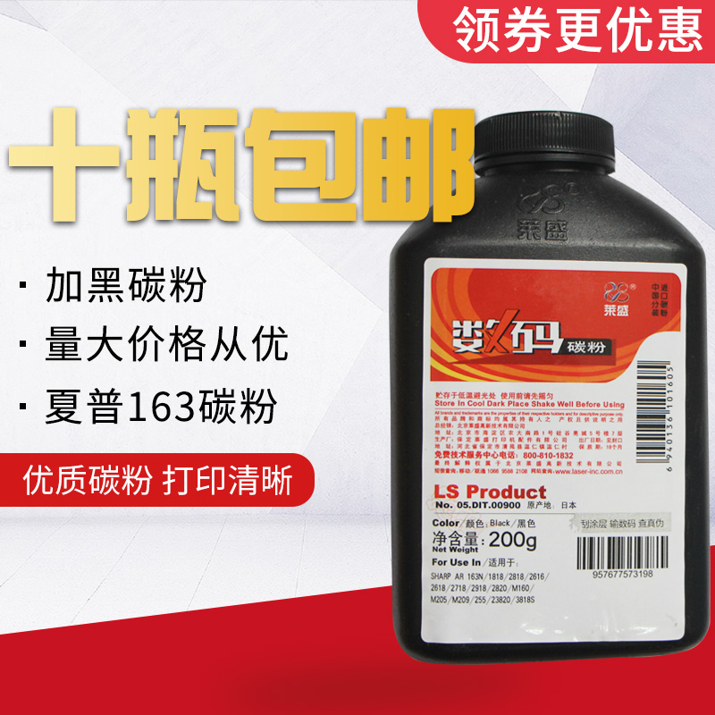 萊盛 適用夏普163 203 204 1818 2818 1820 2618 1808 3818碳粉在類目 辦公設備/耗材/相關服務, 墨粉硒鼓耗材類, 墨粉/碳粉中 - 來自Buy2taobao.com提供專業的淘寶代購服務