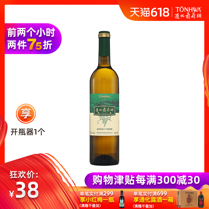 通化葡萄酒特选干白葡萄酒12度750ml干型白葡萄酒在类目 酒类, 葡萄酒中 - 来自Buy2taobao.com提供专业的淘宝代购服务