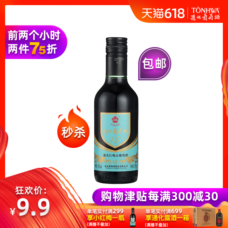 通化红梅小酒15度178ml在类目 酒类, 葡萄酒中 - 来自Buy2taobao.com提供专业的淘宝代购服务