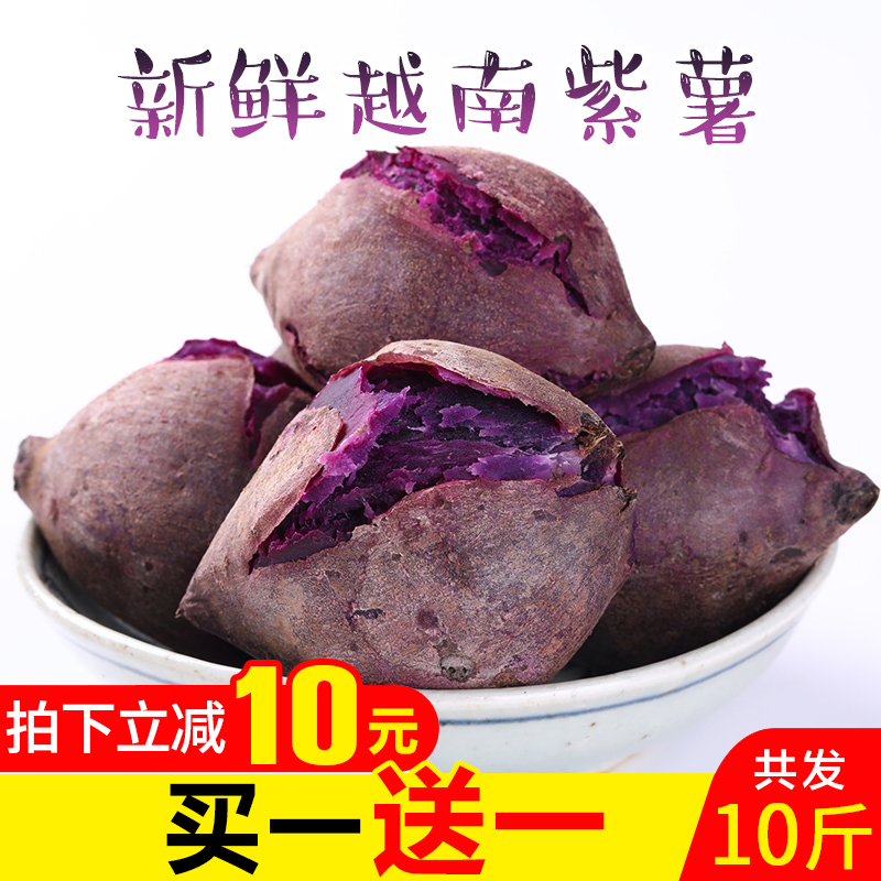 【新鲜现挖】越南进口小紫薯10斤包邮农家自种当季蔬菜地瓜红番薯在类目 水产肉类/新鲜蔬果/熟食, 新鲜蔬菜/蔬菜制品, 新鲜蔬菜, 番薯中 - 来自Buy2taobao.com提供专业的淘宝代购服务