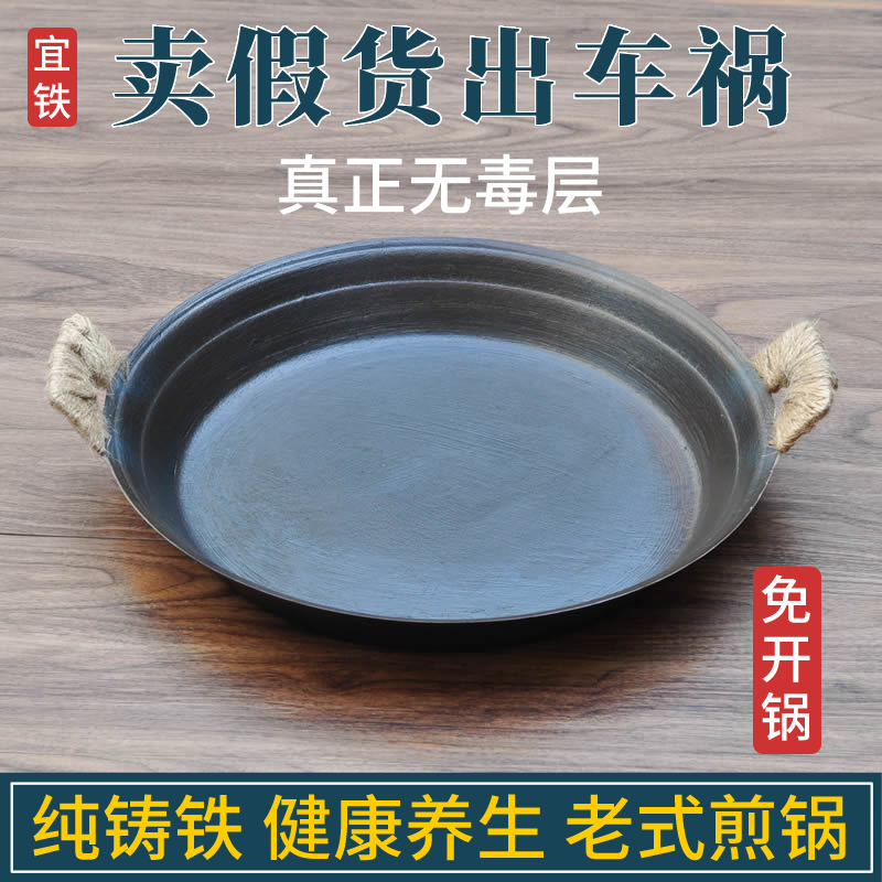 家用老式铸铁煎锅传统双耳平底锅生铁加厚无涂层不粘烙饼锅鏊子锅在类目 厨房/烹饪用具, 烹饪用具, 锅具/煲/烧水壶, 煎锅/平底锅中 - 来自Buy2taobao.com提供专业的淘宝代购服务
