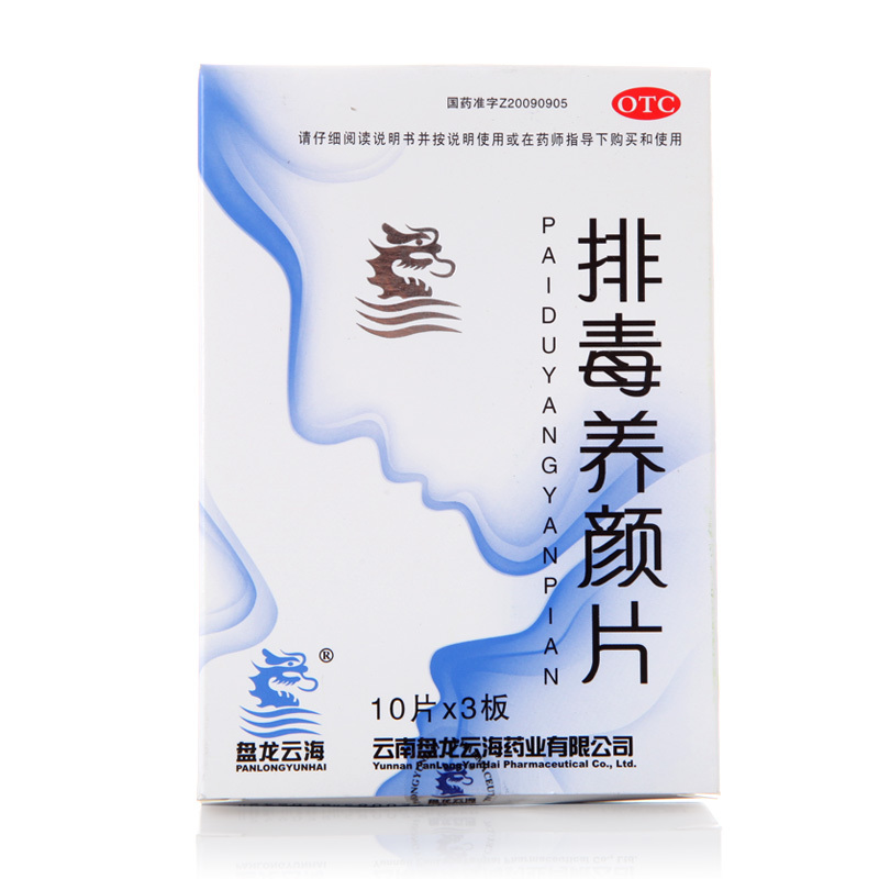 盤龍雲海 排毒養顏片30片通便排毒去痘 祛色斑青春痘治療便秘痤瘡在類目 OTC藥品/醫療器械/計生用品, OTC藥品, 腸胃用藥中 - 來自Buy2taobao.com提供專業的淘寶代購服務