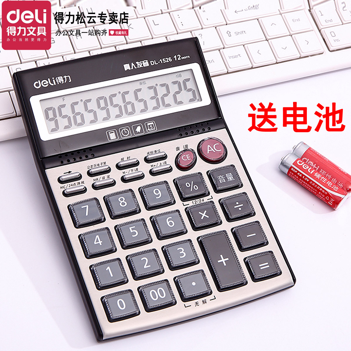 得力计算器1526带语音计算机办公室商用商务型大号大屏幕大按键真人发音发声有声音多功能时尚记算机小号包邮|ruв категории электронный словарь/электрический бумажных книг/канцелярские принадлежности, калькулятор - от Buy2taobao.com для оказания профессиональной услуги покупки агента Taobao