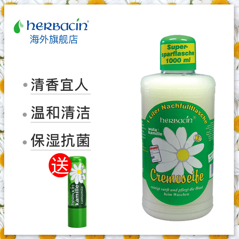 Herbacin/贺本清小甘菊温和低敏抗菌手部洁肤乳洗手液1000ml/瓶在类目 美容护肤/美体/精油, 手部保养(新), 洗手液中 - 来自Buy2taobao.com提供专业的淘宝代购服务