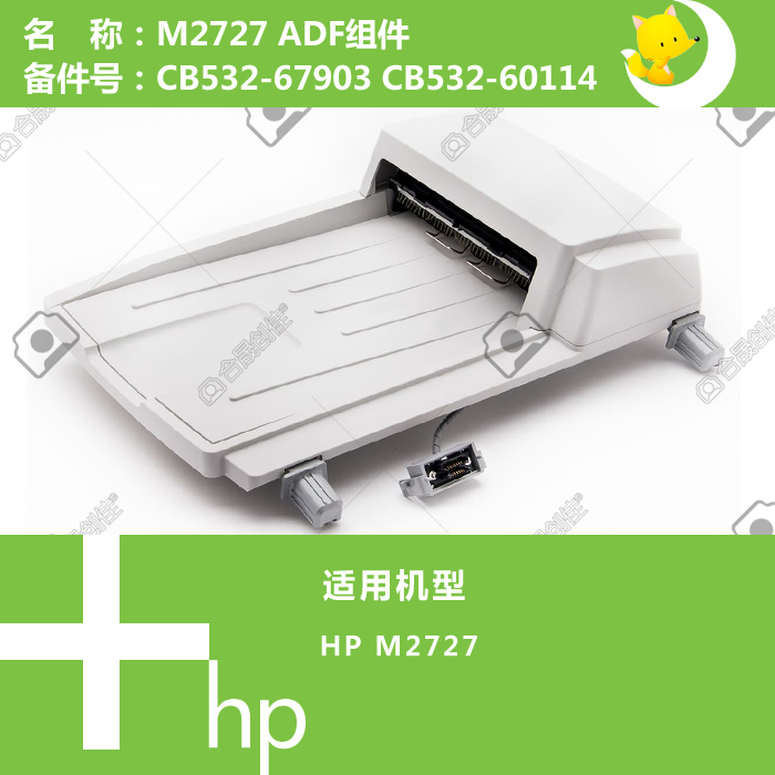 HP HP Original M2727 printer ADF automatic assembly CB532-67903 60114in the Office Equipment/Consumables/Related Services , Office equipment, accessories and related services category - from Buy2taobao.com to provide professional Taobao agent buy service