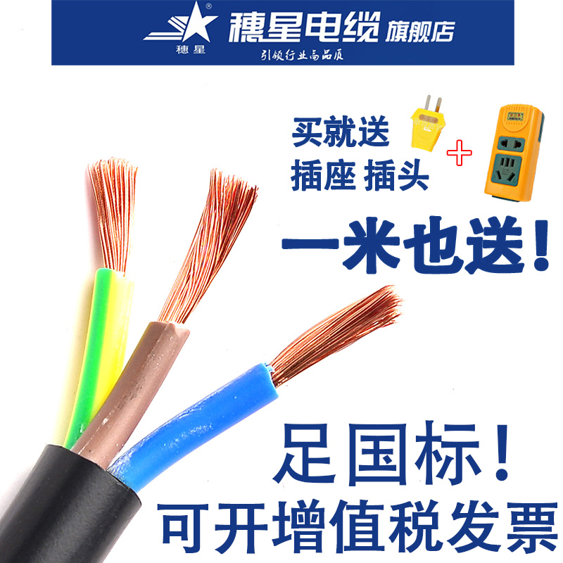 穗星电线RVV2芯2.5平方国标1.5 4 6护套线双铜芯软线室外缆|msdalam kategori elektronik/Electrician, Wire, wayar tunggal - dari Buy2taobao.com untuk memberikan perkhidmatan ejen Taobao profesional membeli