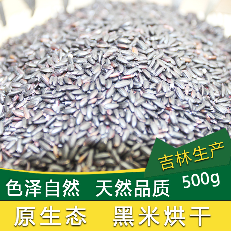 鹿鸣食坊 东北特产黑米500g 农家五谷粗粮 煮粥 黑米粥原料新米|ruв категории зерно риса/север и Юг сухих грузов/приправы, метров/муки/зерновые, метров в категории, черный рис - от Buy2taobao.com для оказания профессиональной услуги покупки агента Taobao