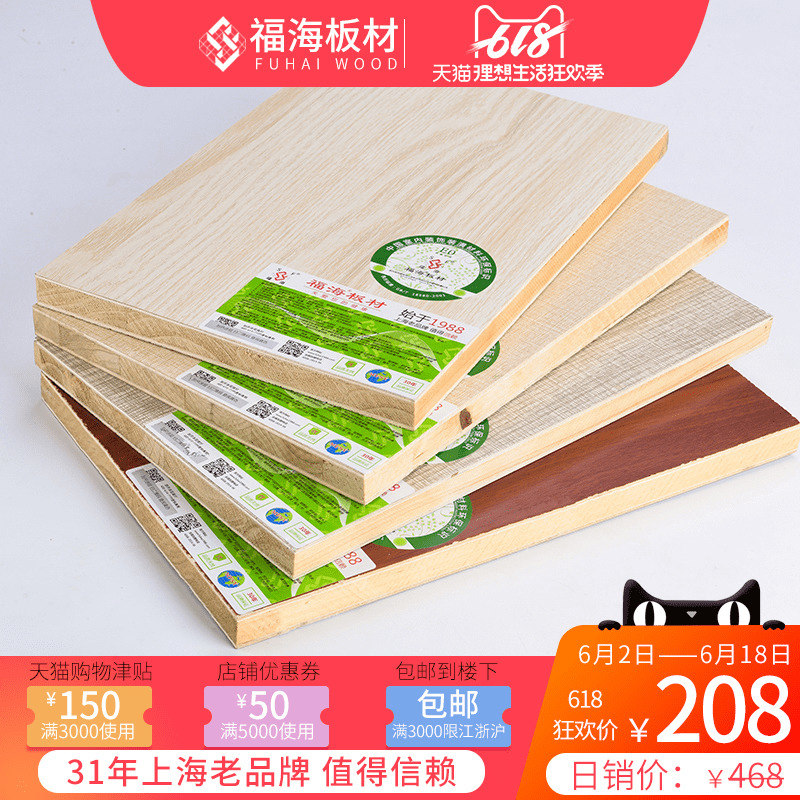 福海板材生态板板材免漆板衣柜家具实木细木工板马六甲芯E0级环保在类目 基础建材, 板材, 三聚氰胺板中 - 来自Buy2taobao.com提供专业的淘宝代购服务