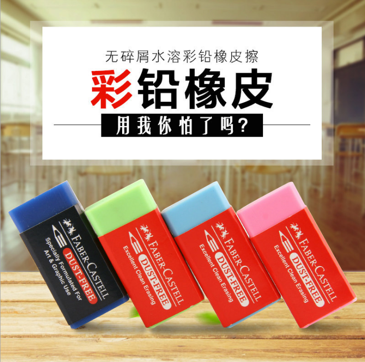 德国辉柏嘉橡皮超净无碎屑素描美术考试橡皮小学生擦得干净包邮|msdalam kategori Kamus elektronik/buku kertas elektronik/alat tulis, bekalan sekolah setiap hari, pemadam - dari Buy2taobao.com untuk memberikan perkhidmatan ejen Taobao profesional membeli