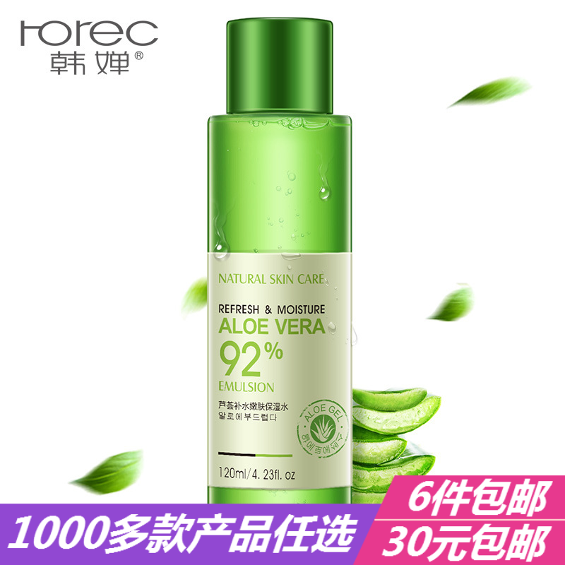 韩婵正品自然芦荟胶 爽肤水120ml补水嫩肤保湿水收缩毛孔男女护肤|ruв категории Средства для ухода за собой, лосьон/Круто кожа воды - от Buy2taobao.com для оказания профессиональной услуги покупки агента Taobao