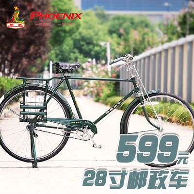 凤凰28寸传统老式老款平把复古邮政邮电重磅载重杆闸自行车单车