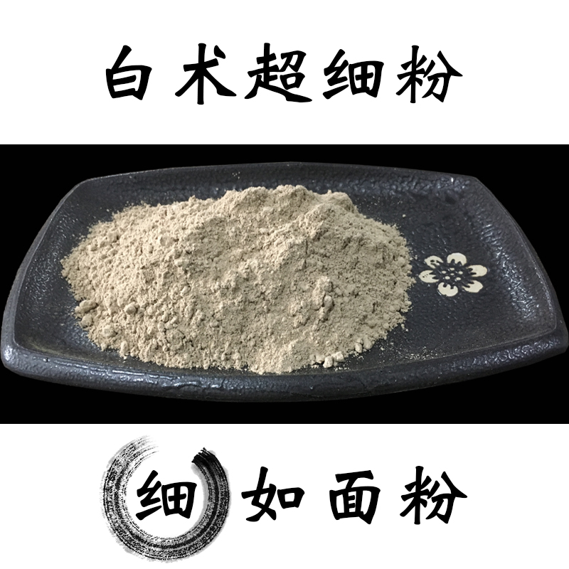 白术粉500克包邮纯天然粉片白术500g中药材美白白术粉面膜粉祛斑在类目 传统滋补营养品, 药食同源食品, 其他药食同源食品中 - 来自Buy2taobao.com提供专业的淘宝代购服务