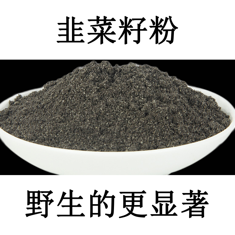 野生韭菜籽粉500g男人韭菜籽粉男性持久老公非同仁堂韭菜籽粉正品在类目 传统滋补营养品, 药食同源食品, 其他药食同源食品中 - 来自Buy2taobao.com提供专业的淘宝代购服务