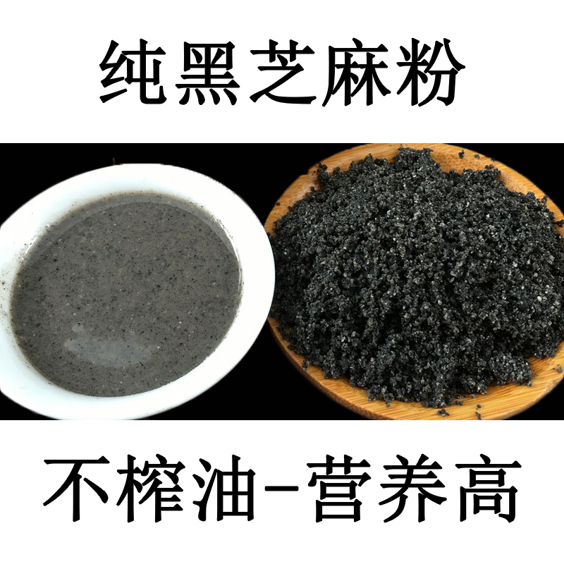 纯黑芝麻粉现磨500g黑芝麻糊无糖乌发防脱早餐黑芝麻粉熟现磨即食在类目 粮油米面/南北干货/调味品, 米/面粉/杂粮, 其它粮食中 - 来自Buy2taobao.com提供专业的淘宝代购服务