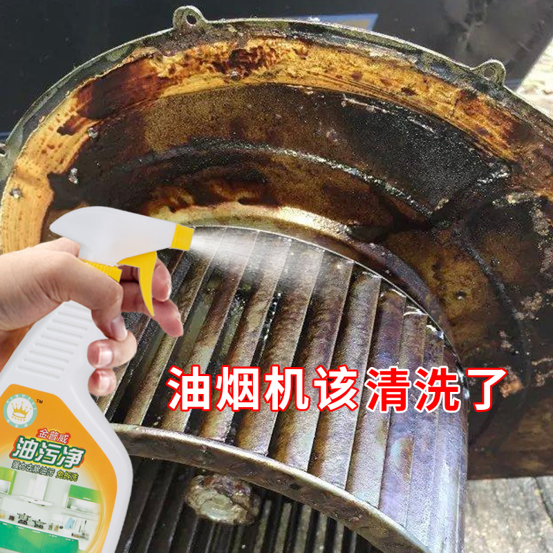 金普威厨房油污清洁剂油烟机重油污清洗剂灶台油烟去除油污净|msdalam kategori Care pembersih/tuala wanita/kertas/Aromatherapy, Keluarga lebih bersih persekitaran, pembersih minyak - dari Buy2taobao.com untuk memberikan perkhidmatan ejen Taobao profesional membeli