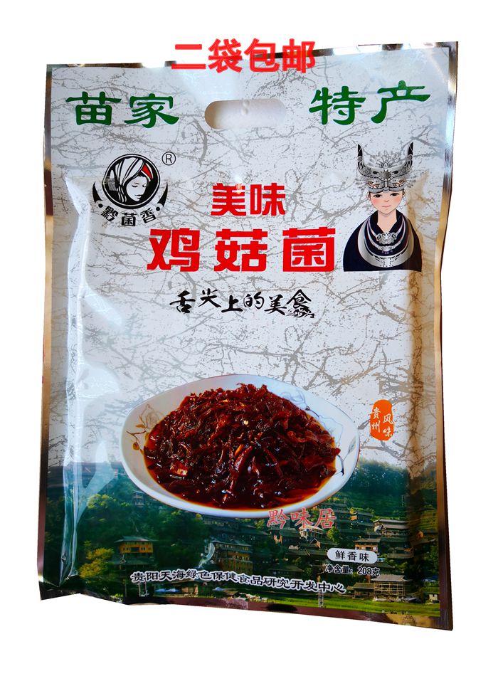 买2包邮贵州苗家特产 黔菌香美味鸡菇菌208g鲜香味小吃零食下酒菜|msdalam kategori beras/Utara-Selatan barangan kering/perasa, Utara-Selatan barangan kering/daging Kering, kering/Native, kelas cendawan - dari Buy2taobao.com untuk memberikan perkhidmatan ejen Taobao profesional membeli
