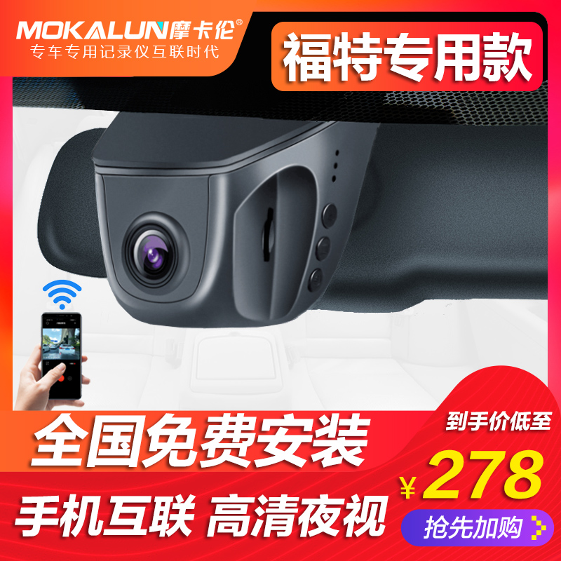 福特新福克斯福睿斯蒙迪歐翼博翼虎銳界專用隱藏式原廠行車記錄儀在類目 汽車/用品/配件/改裝, 汽車影音/車用電子/電器, 汽車電子防盜安防, 行車記錄儀中 - 來自Buy2taobao.com提供專業的淘寶代購服務