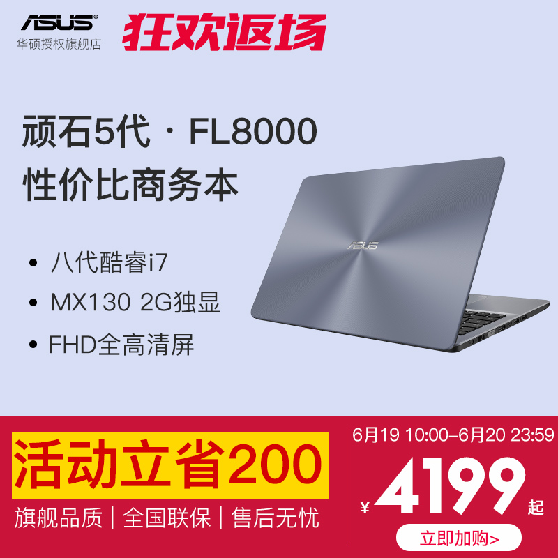 Asus/華碩頑石5代FL8000UF8550超薄筆記本電腦輕薄便攜學生遊戲本八代i7商務辦公上網本在類目 筆記本電腦中 - 來自Buy2taobao.com提供專業的淘寶代購服務