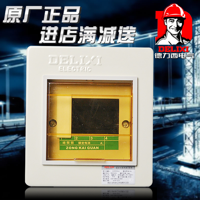 德力西强电箱插座配电箱 暗装空气开关盒 PZ30 四/4回路位 空开箱在类目 电子/电工, 布线箱, 强电布线箱中 - 来自Buy2taobao.com提供专业的淘宝代购服务