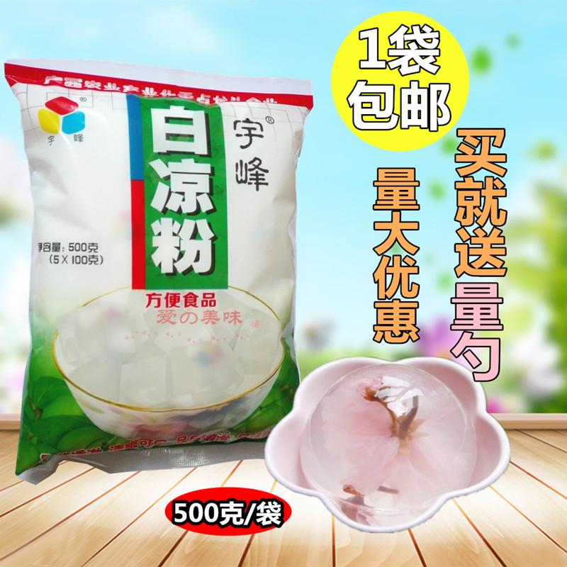 廣西宇峰白涼粉500g 冰粉透明櫻花水信玄餅 燒仙草果凍原料 包郵在類目 咖啡/麥片/衝飲, 天然粉粉食品中 - 來自Buy2taobao.com提供專業的淘寶代購服務