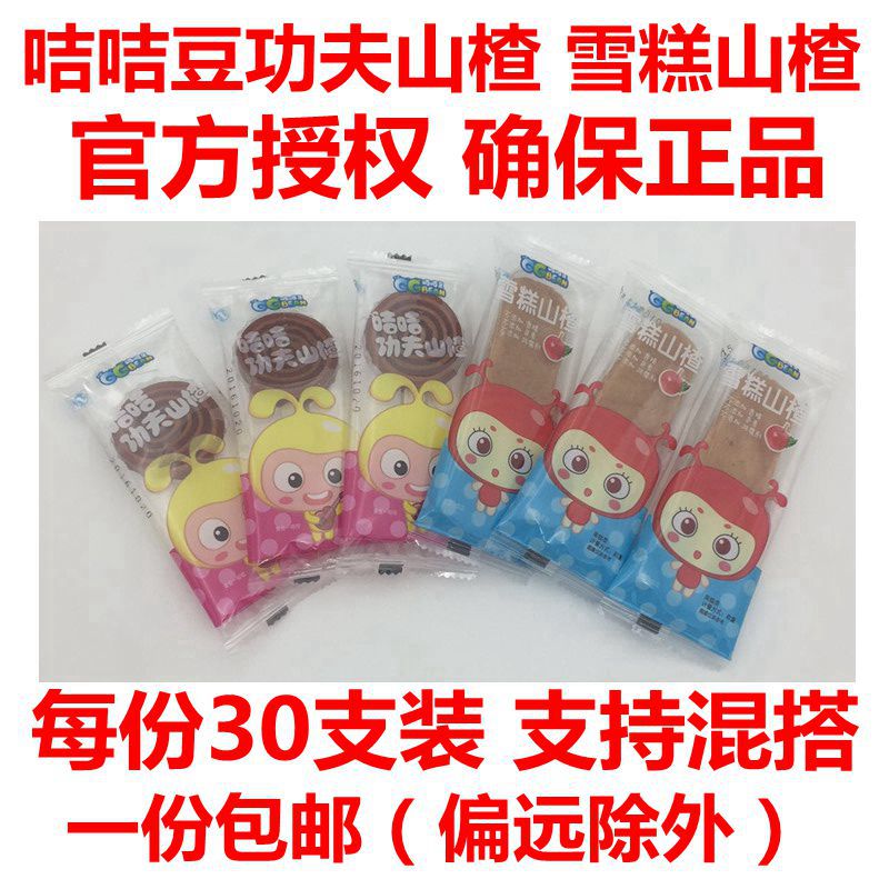 bulk Kungfu Online Hawthorn Ice cream Hawthorn Lollipop 30 Artifact Remote Exceptin the Snacks/Nuts/Specialty , Confection/Class dates/Plum/Dried fruit , Hawthorn class products category - from Buy2taobao.com to provide professional Taobao agent buy service