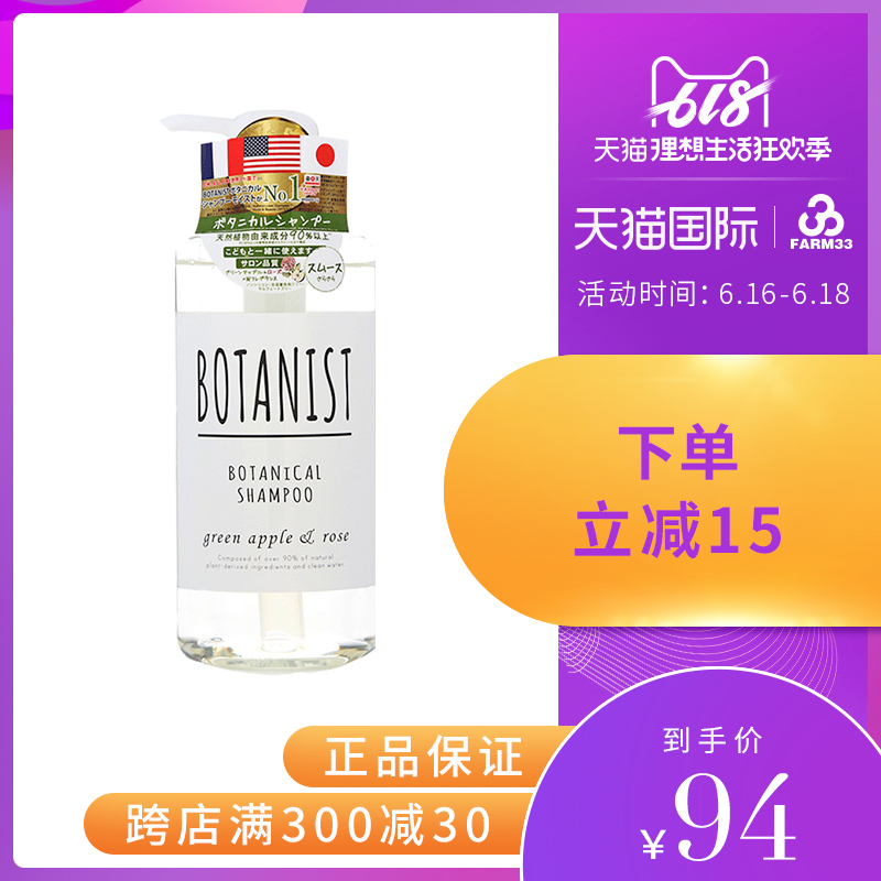 Import bonded Japan BOTANIST/ Botany shampoo 490ml Fresh oilin the Care cleaners/Sanitary napkins/Paper/Aromatherapy , Shampoo bath/Personal cleanliness , Hair clean/Nurse/Modeling , Shampoo category - from Buy2taobao.com to provide professional Taobao agent buy service