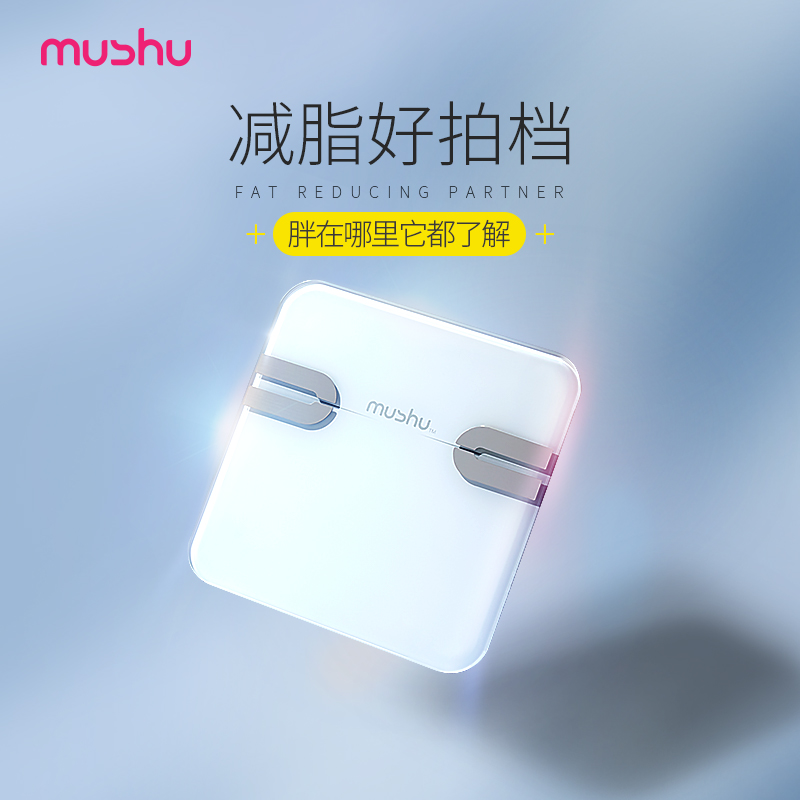 mushu木薯体脂秤家用成人精准女智能体重秤 充电测体重脂肪电子称|ruв категории личный уход/Здравоохранение/массажное оборудование, красоты/Body вспомогательные инструменты, весы/медицинские весы - от Buy2taobao.com для оказания профессиональной услуги покупки агента Taobao