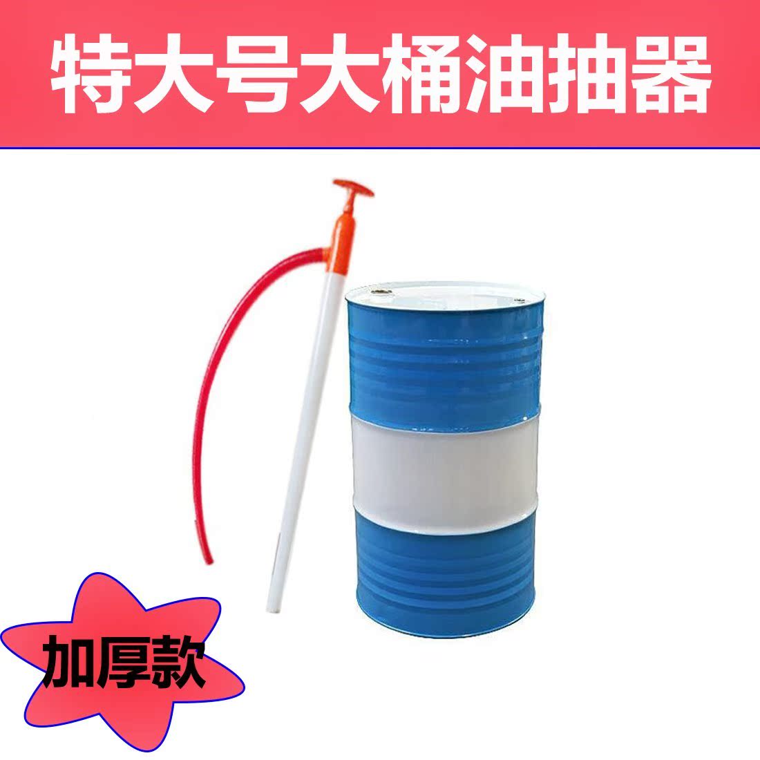 加厚大号200L大桶抽油器塑料手动油抽子汽油柴油压力泵吸水抽油管在类目 五金/工具, 机电五金, 泵, 其他类型泵中 - 来自Buy2taobao.com提供专业的淘宝代购服务