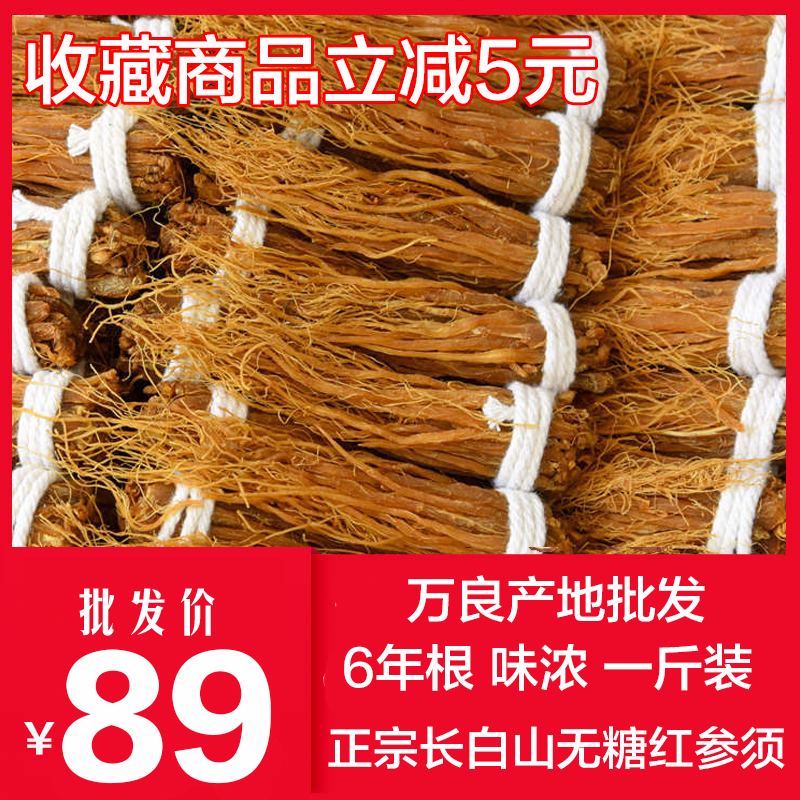 Northeast specialty Red Ginseng Ginseng root Dried ginseng Ginseng Changbai Red Ginseng 6 years Red ginseng tablets 500g quality goodsin the Traditional nourishing food , Ginseng tonic , Ginseng/Garden ginseng category - from Buy2taobao.com to provide professional Taobao agent buy service