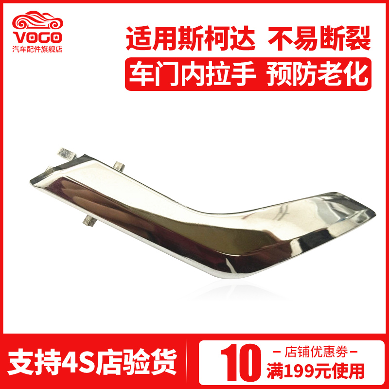 斯柯达新明锐15款明锐新欧亚车门内扣手内拉手开门扣手内饰板拉手|ruв категории автомобиль/товаров/аксессуары/переоснащение, автозапчасти, ручка двери - от Buy2taobao.com для оказания профессиональной услуги покупки агента Taobao
