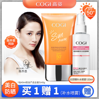 高姿防晒霜喷雾女男面部学生党身体补水保湿美白防紫外线隔离50+