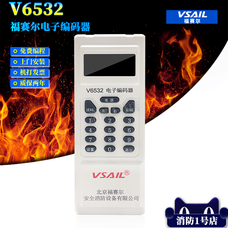 Beijing Forssell Electronics encoder V6532 fire control equipment encoder Smoke modular Write codein the Electronic/Electrician , Burglar alarm equipment and systems , Security accessories category - from Buy2taobao.com to provide professional Taobao agent buy service