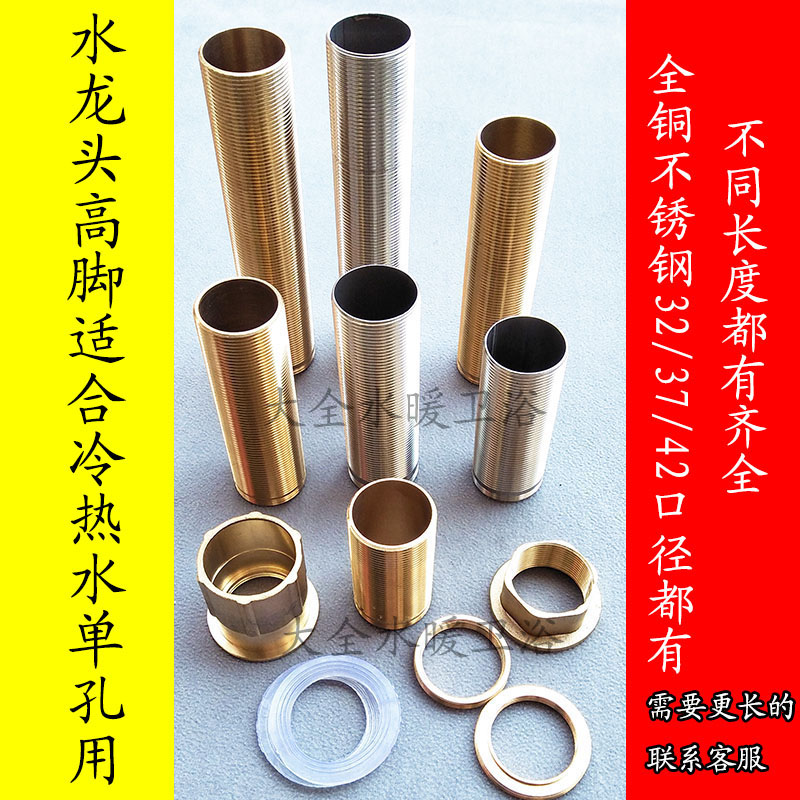 面盆厨房冷热水龙头底座固定脚螺帽高脚全铜不锈钢配件加长加厚在类目 家装主材, 卫浴用品, 卫浴配件, 厨卫龙头配件中 - 来自Buy2taobao.com提供专业的淘宝代购服务