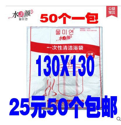 一次性泡澡浴袋折叠浴缸膜浴桶水疗清洁袋 50个装120X130cm在类目 家庭/个人清洁工具, 卫浴用具/卫浴配件, 浴室用品配件中 - 来自Buy2taobao.com提供专业的淘宝代购服务
