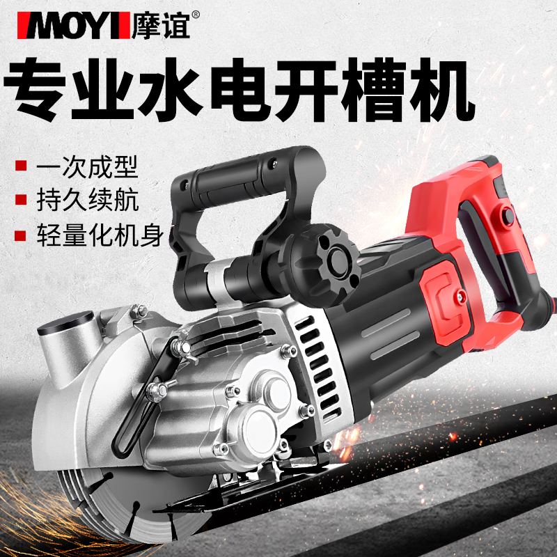 摩誼水電開槽機壹次成型無塵切割機電工切槽工程安裝牆壁線槽神器在類目 五金/工具, 電動工具, 切割機中 - 來自Buy2taobao.com提供專業的淘寶代購服務
