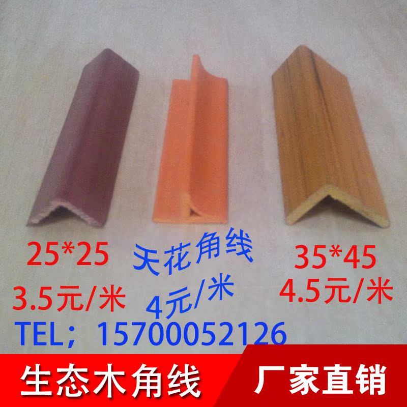 厂家直销生态木角线覆膜包覆护墙阳角长城边条墙角收边边线绿可木|msdalam kategori bahan binaan asas, Aksesori Kawasan, lain - dari Buy2taobao.com untuk memberikan perkhidmatan ejen Taobao profesional membeli