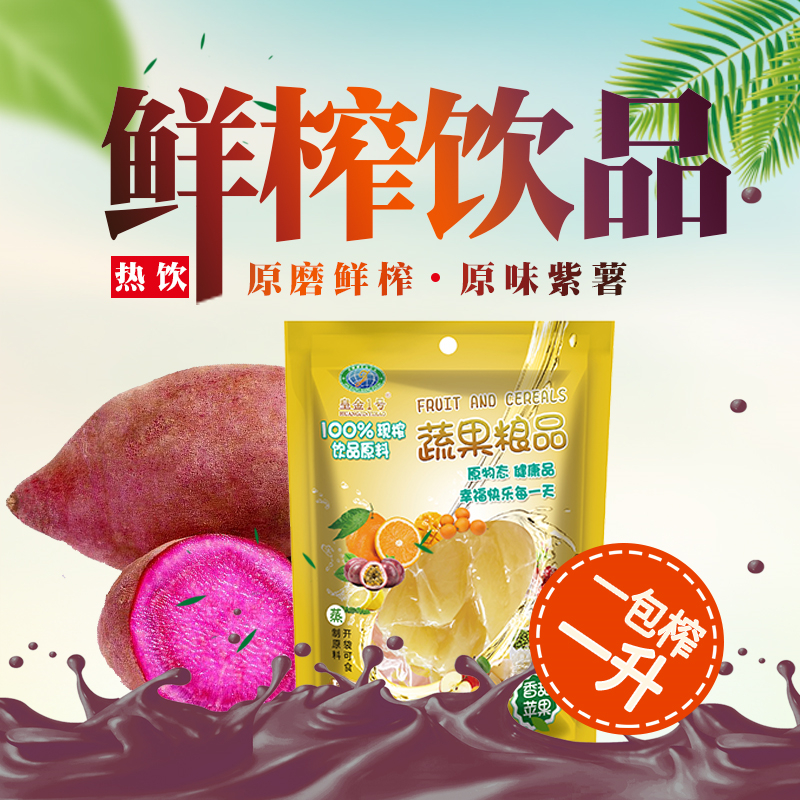 皇金1号原味紫薯现榨冬季酒店热饮食材五谷杂粮汁真食材无添加 1L在类目 咖啡/麦片/冲饮, 饮料, 果蔬汁, 纯果蔬汁中 - 来自Buy2taobao.com提供专业的淘宝代购服务