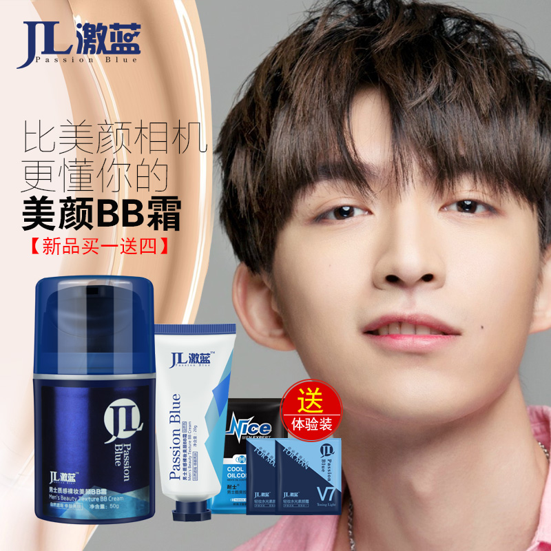 激蓝 男士自然美颜BB霜亮提增白遮瑕防水防汗遮瑕痘印黑头毛孔50g|msdalam kategori Alat solek/minyak wangi/kecantikan, solek lelaki (baru), Lelaki BB krim - dari Buy2taobao.com untuk memberikan perkhidmatan ejen Taobao profesional membeli