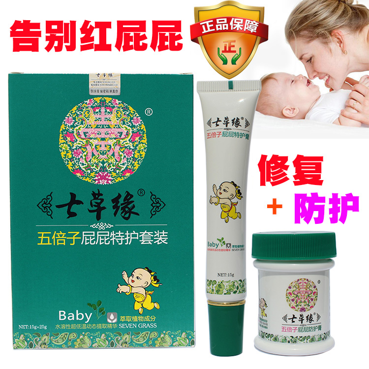 云南七草缘五倍子红臀特护套装婴儿宝宝屁屁红|msdalam kategori lampin/Xihu/makan/push pelarik, Mandi produk penjagaan kulit bayi, Nappy Cream - dari Buy2taobao.com untuk memberikan perkhidmatan ejen Taobao profesional membeli